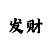 幸运彩票平台
